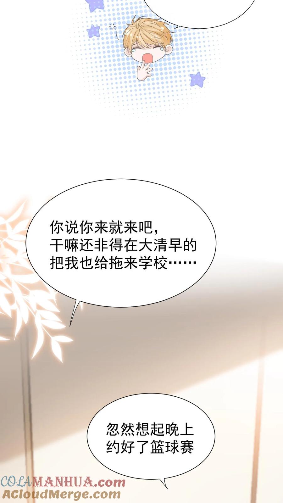 炙热沦陷！ - 第12话 他是问题少年 - 第3张图