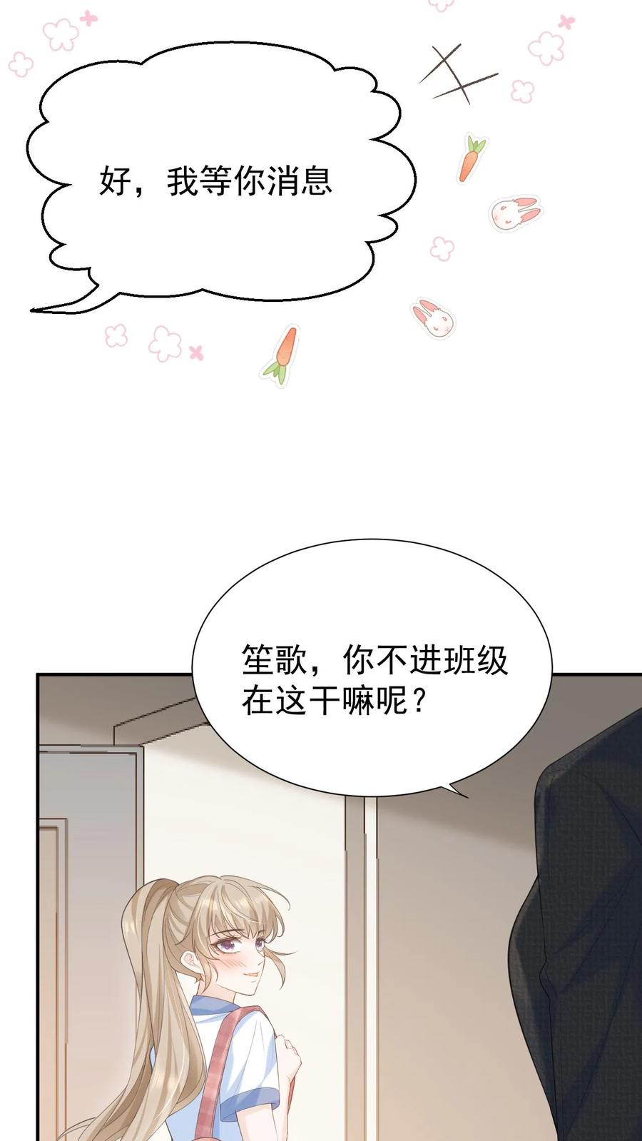 炙热沦陷！ - 第12话 他是问题少年 - 第26张图