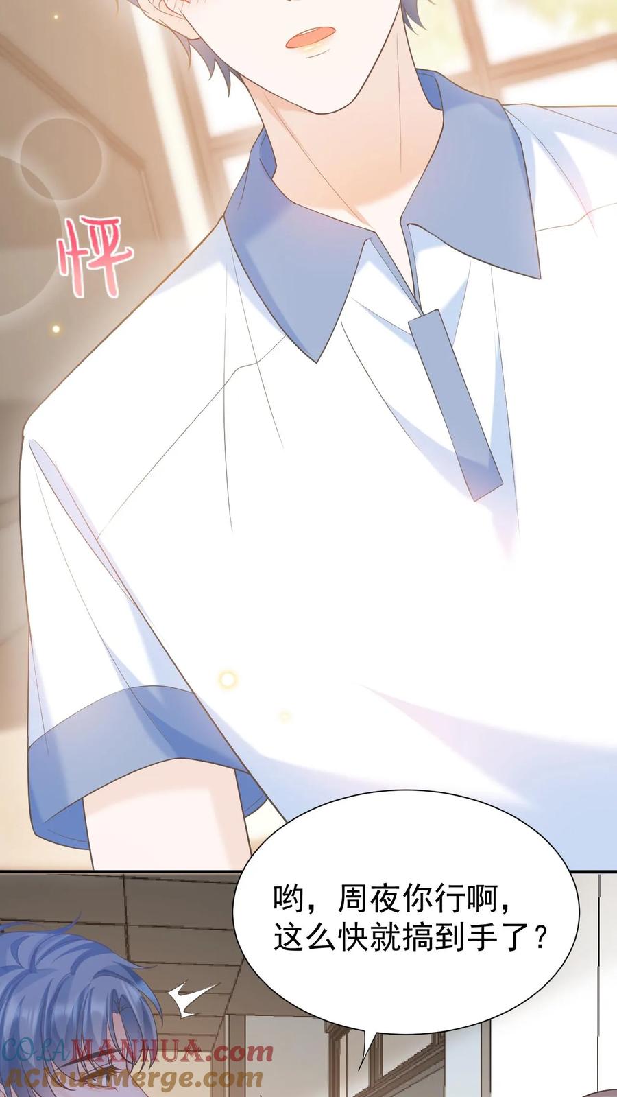 炙热沦陷！ - 第12话 他是问题少年 - 第19张图