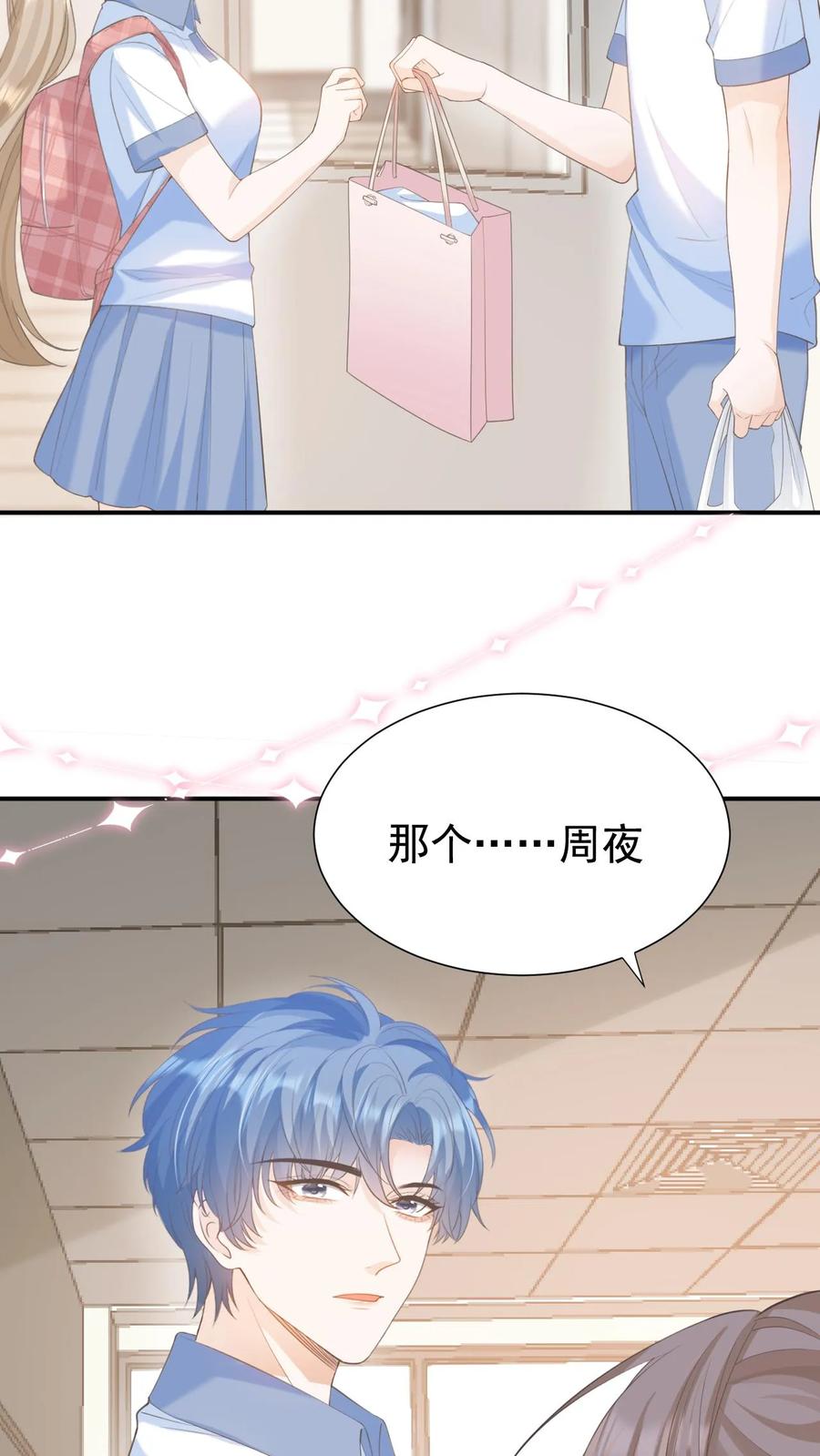 炙热沦陷！ - 第12话 他是问题少年 - 第22张图