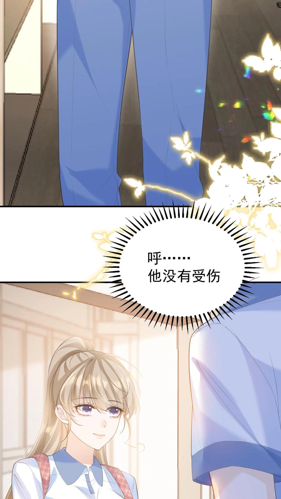 炙热沦陷！ - 第12话 他是问题少年 - 第14张图