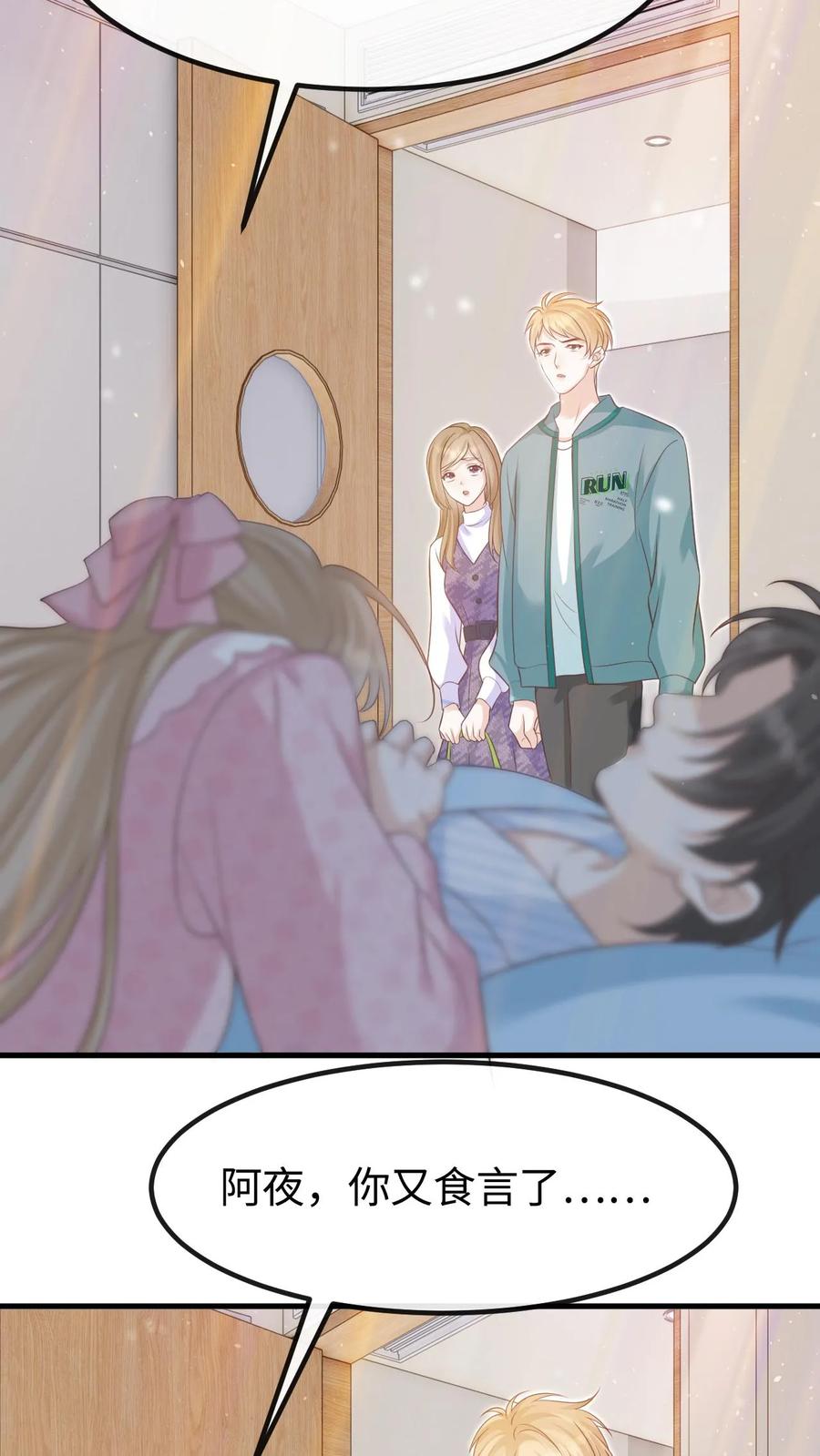 炙热沦陷！ - 第129话 心结 - 第8张图