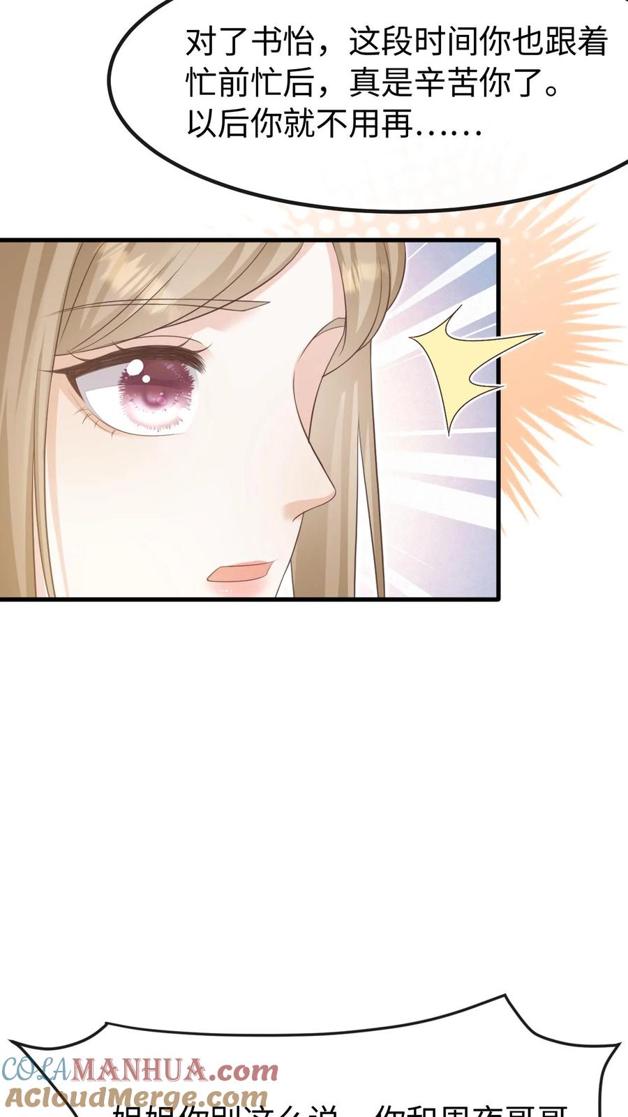 炙热沦陷！ - 第129话 心结 - 第17张图