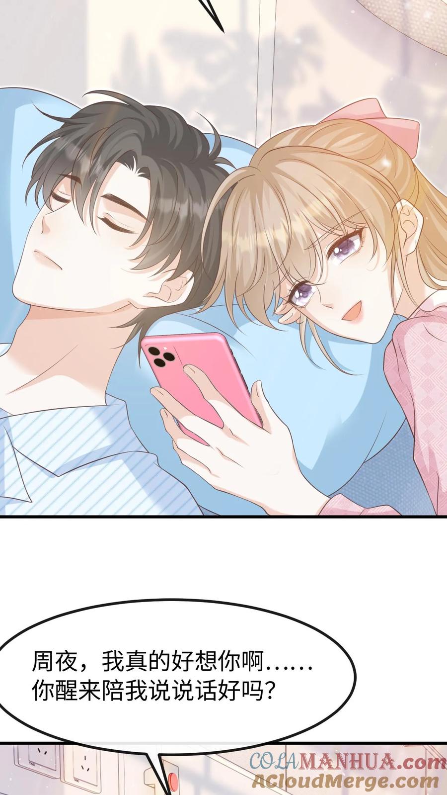 炙热沦陷！ - 第129话 心结 - 第5张图