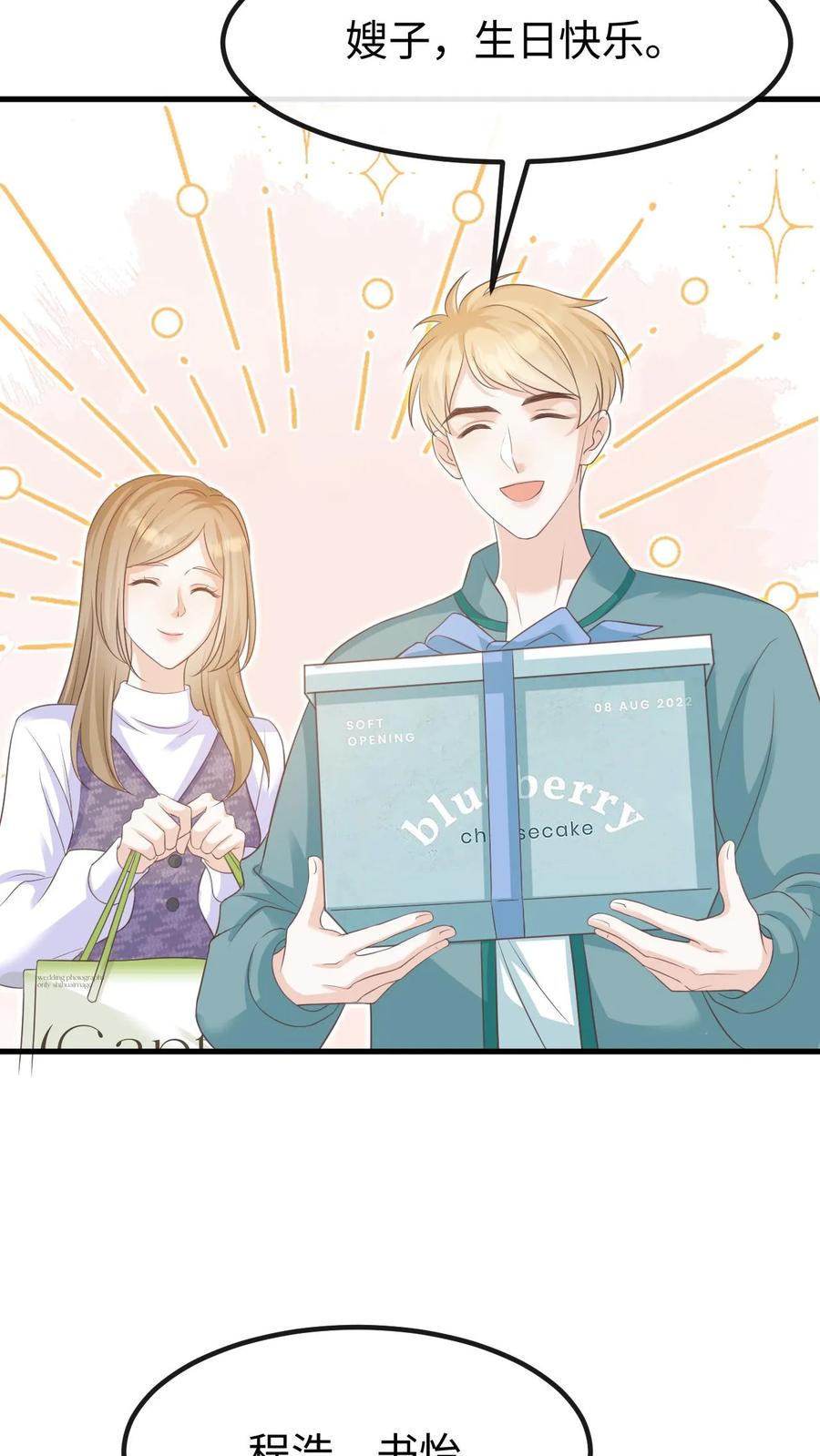 炙热沦陷！ - 第129话 心结 - 第10张图