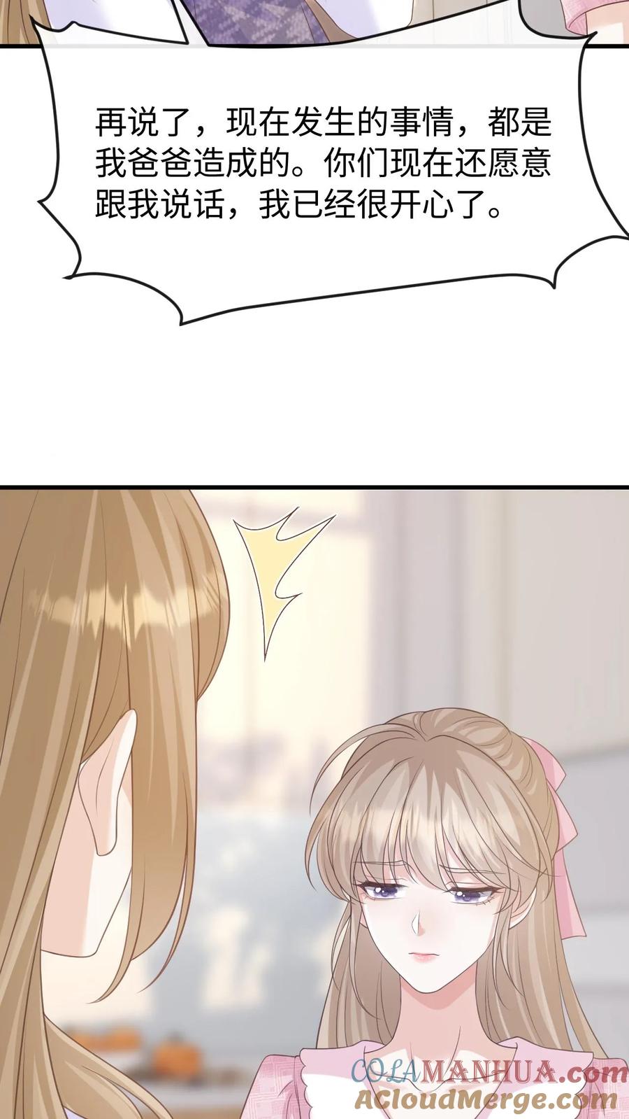 炙热沦陷！ - 第129话 心结 - 第19张图