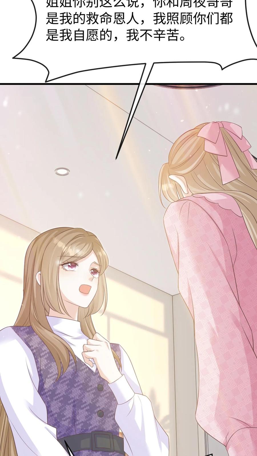 炙热沦陷！ - 第129话 心结 - 第18张图