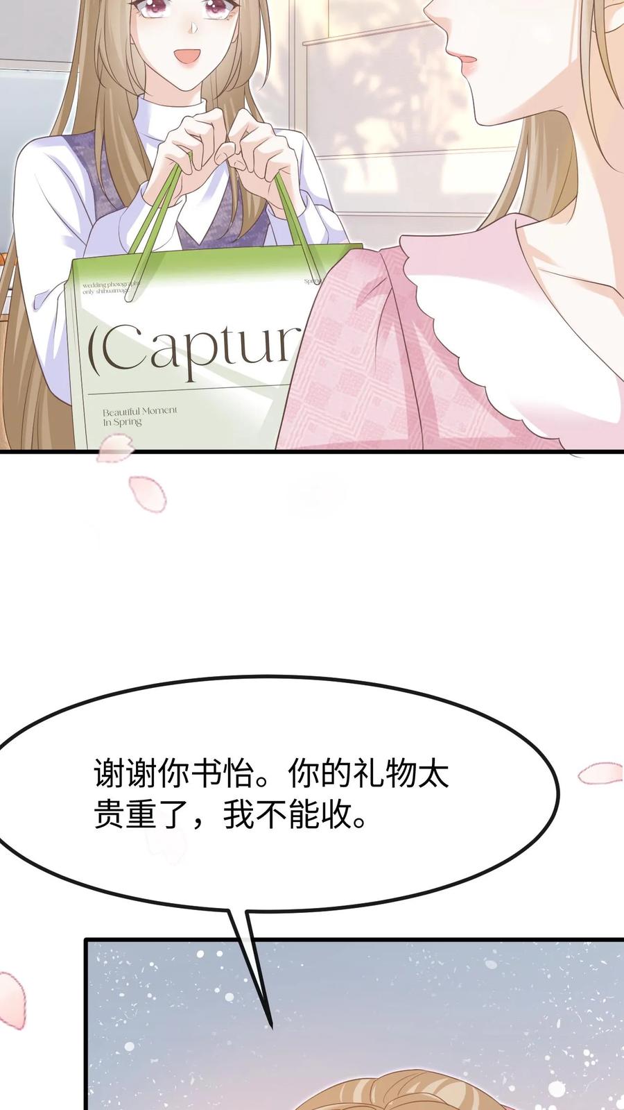 炙热沦陷！ - 第129话 心结 - 第14张图