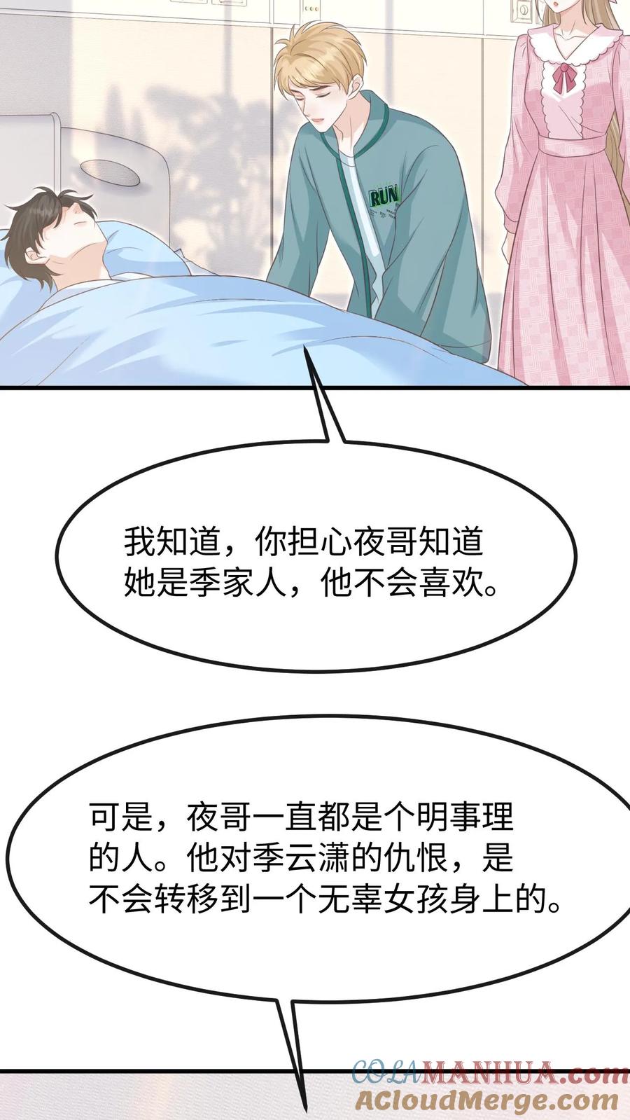 炙热沦陷！ - 第129话 心结 - 第27张图