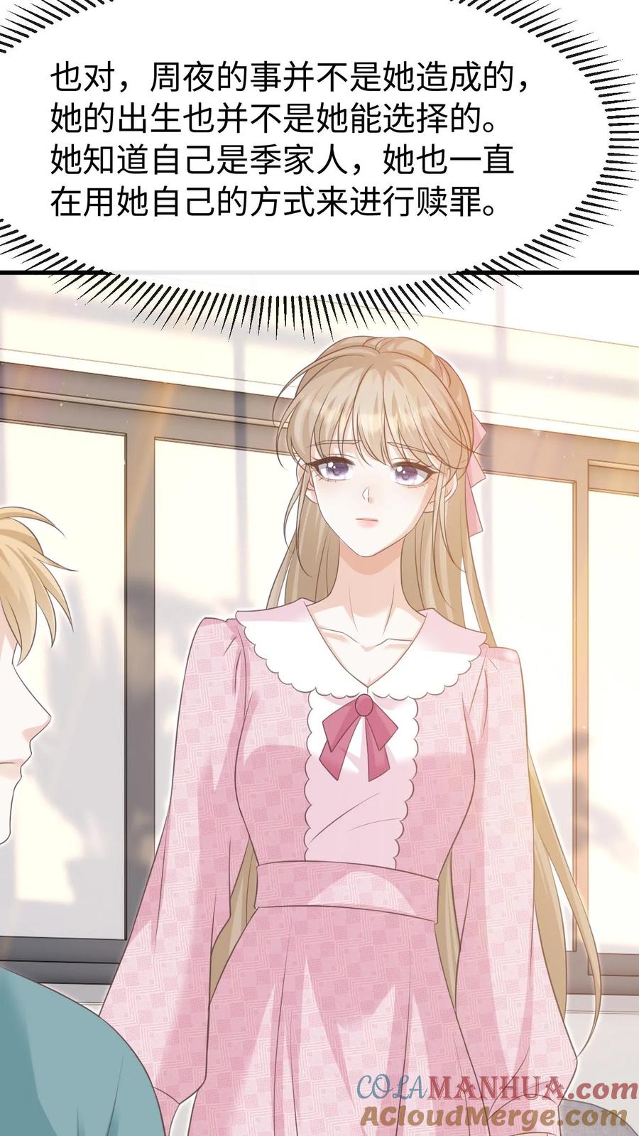 炙热沦陷！ - 第129话 心结 - 第29张图