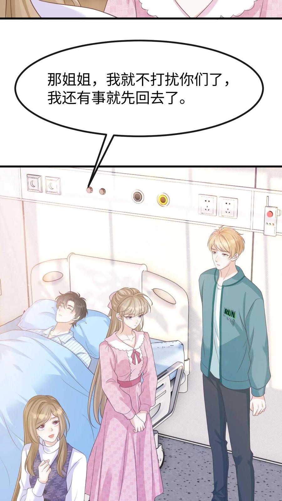 炙热沦陷！ - 第129话 心结 - 第20张图