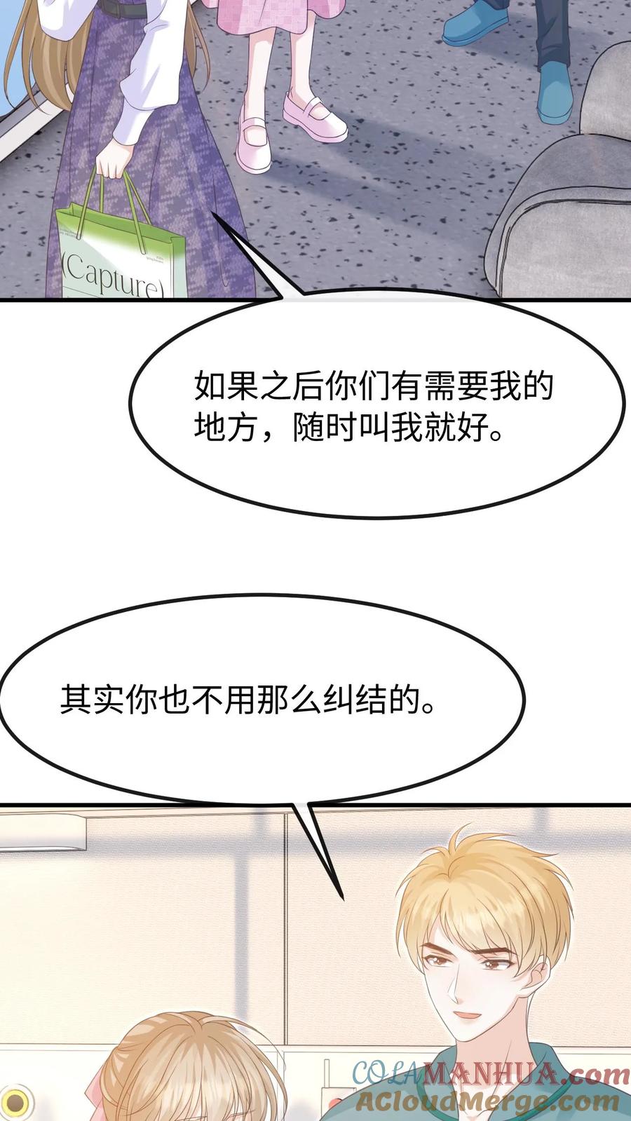 炙热沦陷！ - 第129话 心结 - 第21张图