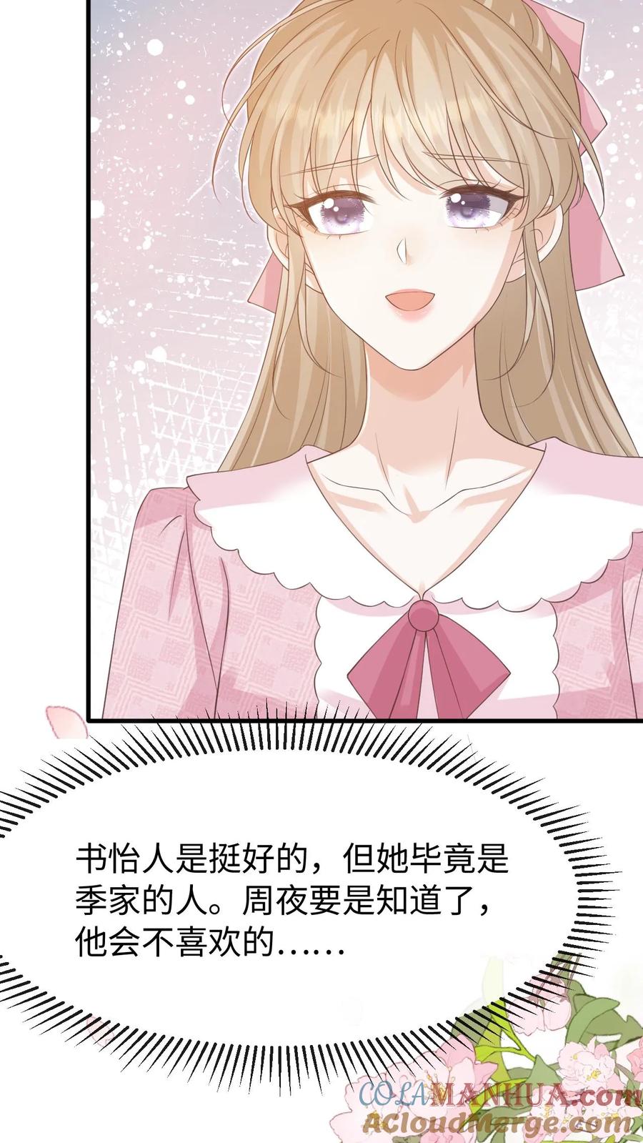 炙热沦陷！ - 第129话 心结 - 第15张图