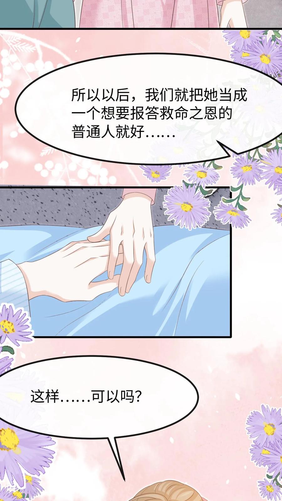 炙热沦陷！ - 第129话 心结 - 第30张图