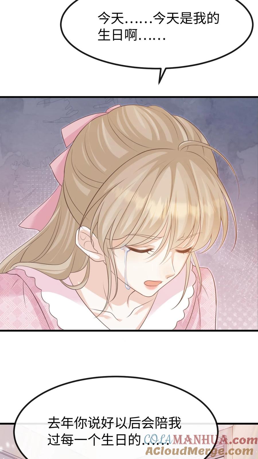 炙热沦陷！ - 第129话 心结 - 第7张图