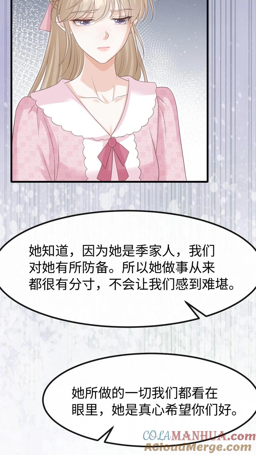 炙热沦陷！ - 第129话 心结 - 第23张图