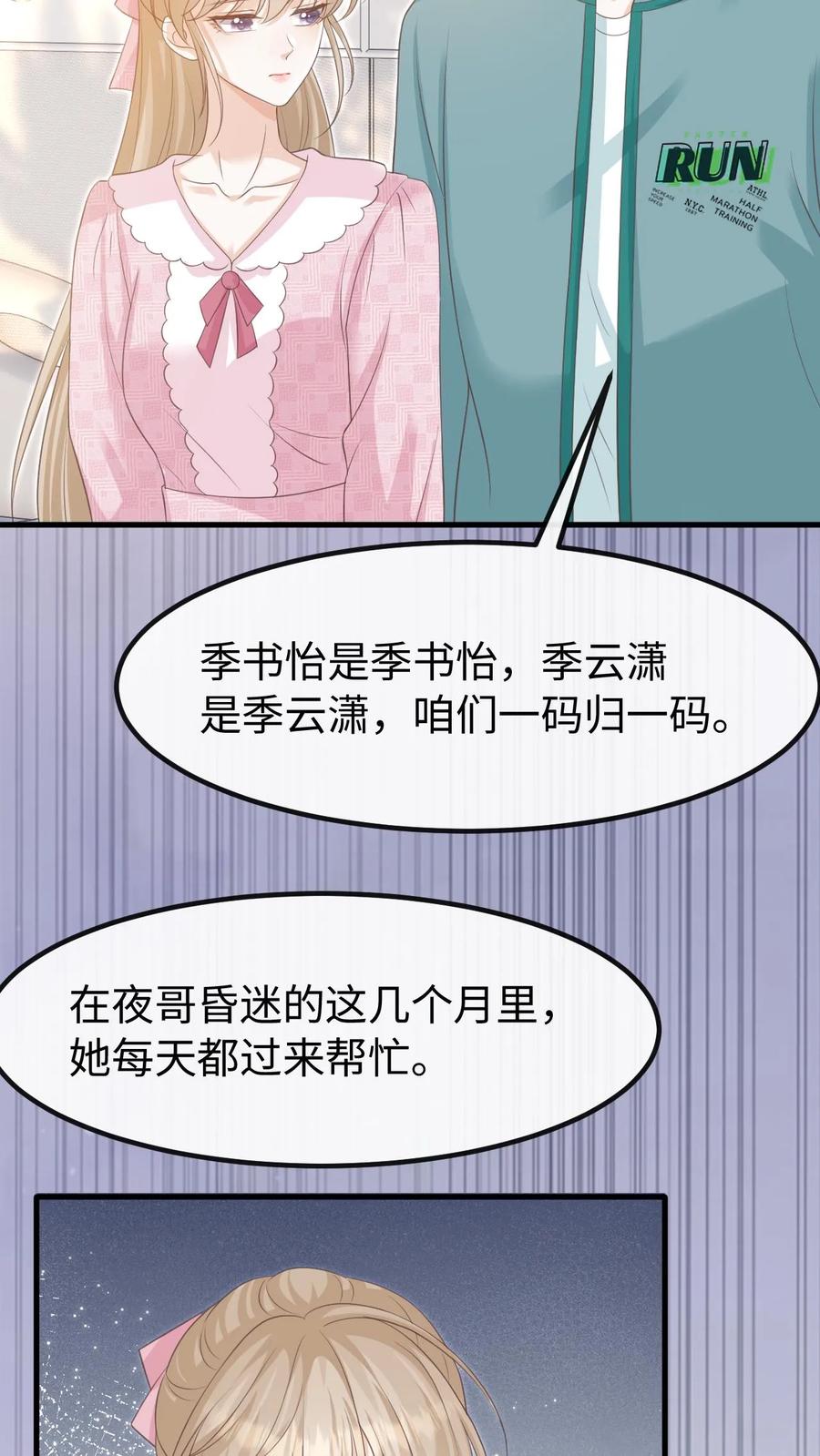 炙热沦陷！ - 第129话 心结 - 第22张图