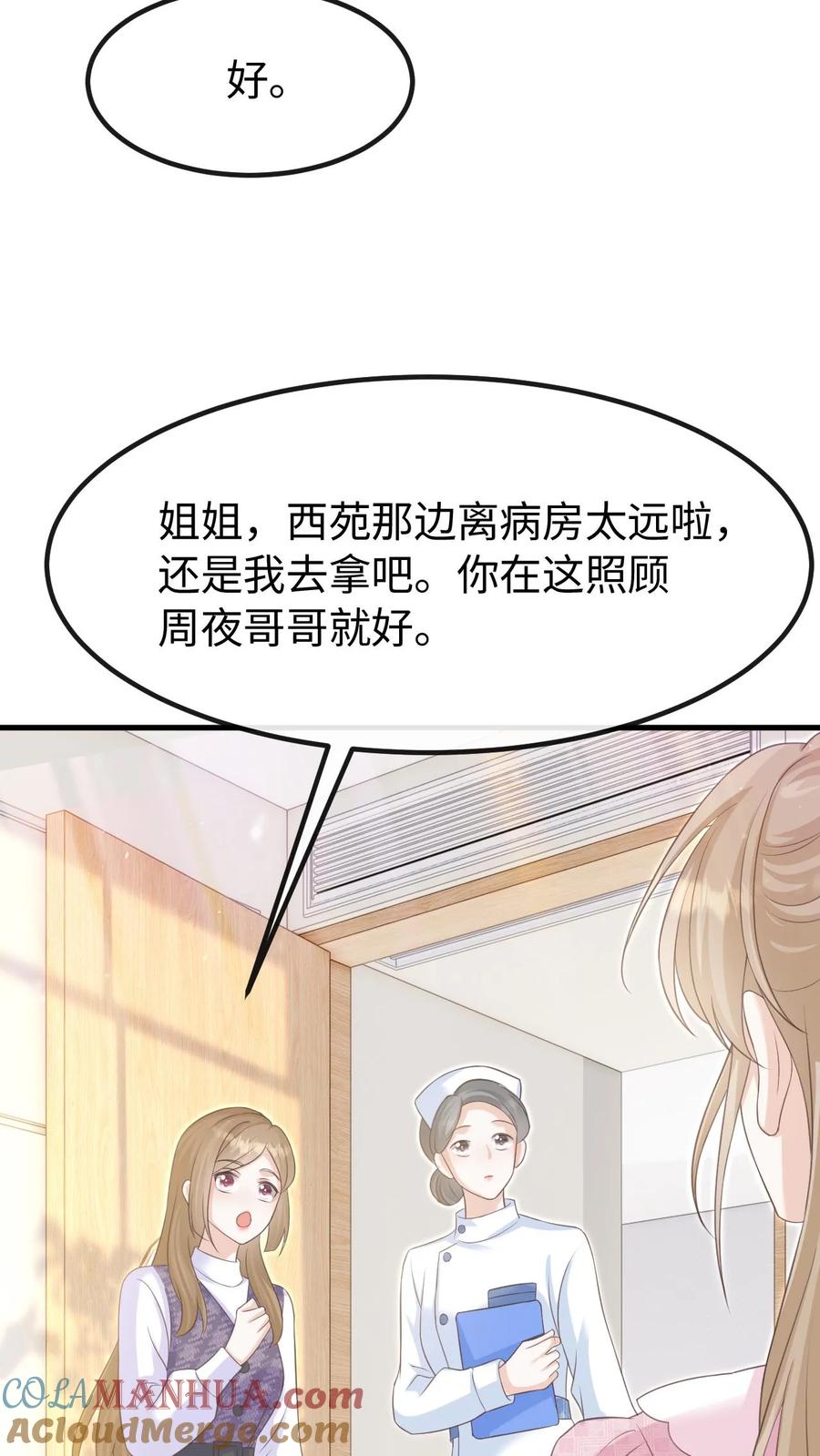 炙热沦陷！ - 第129话 心结 - 第25张图