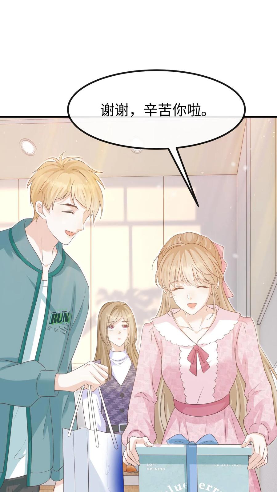 炙热沦陷！ - 第129话 心结 - 第12张图