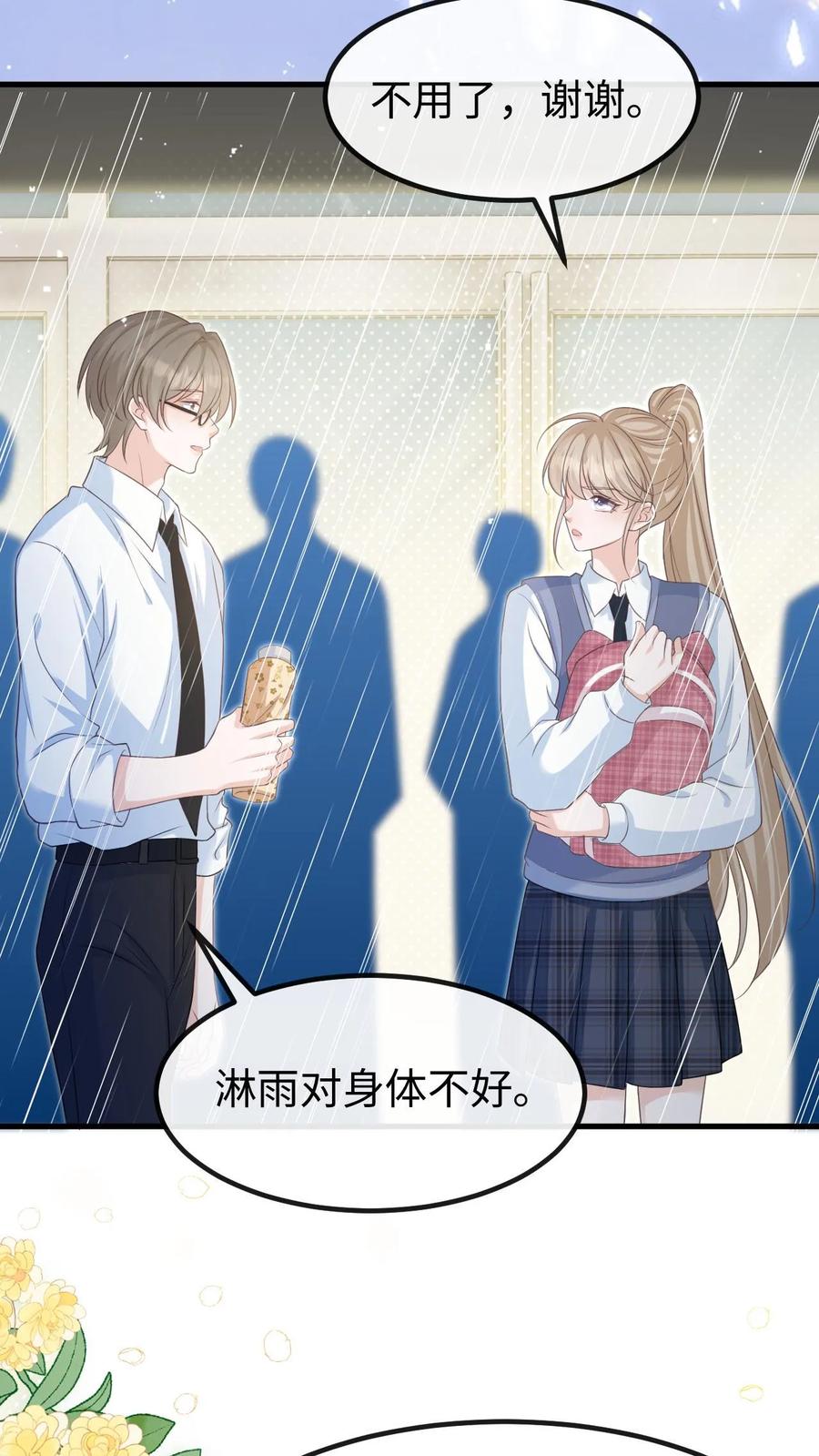 炙热沦陷！ - 第130话 告白 - 第8张图