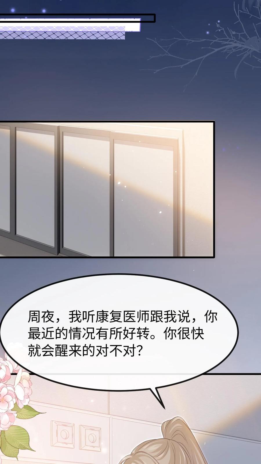 炙热沦陷！ - 第130话 告白 - 第20张图