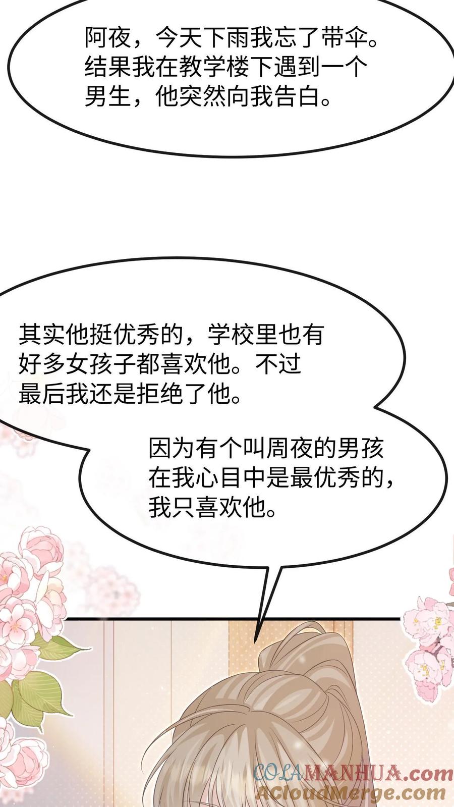 炙热沦陷！ - 第130话 告白 - 第23张图