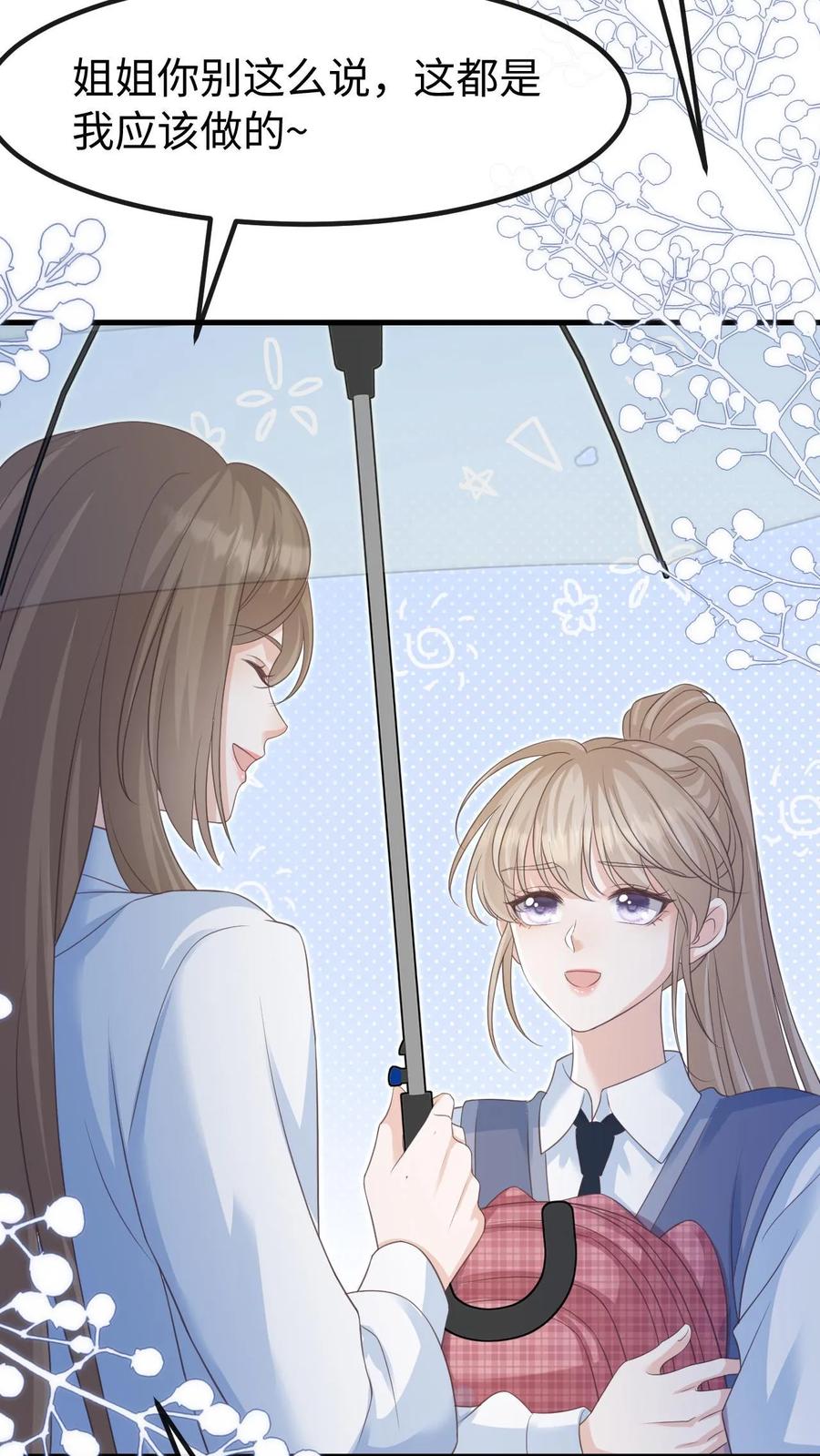 炙热沦陷！ - 第130话 告白 - 第18张图