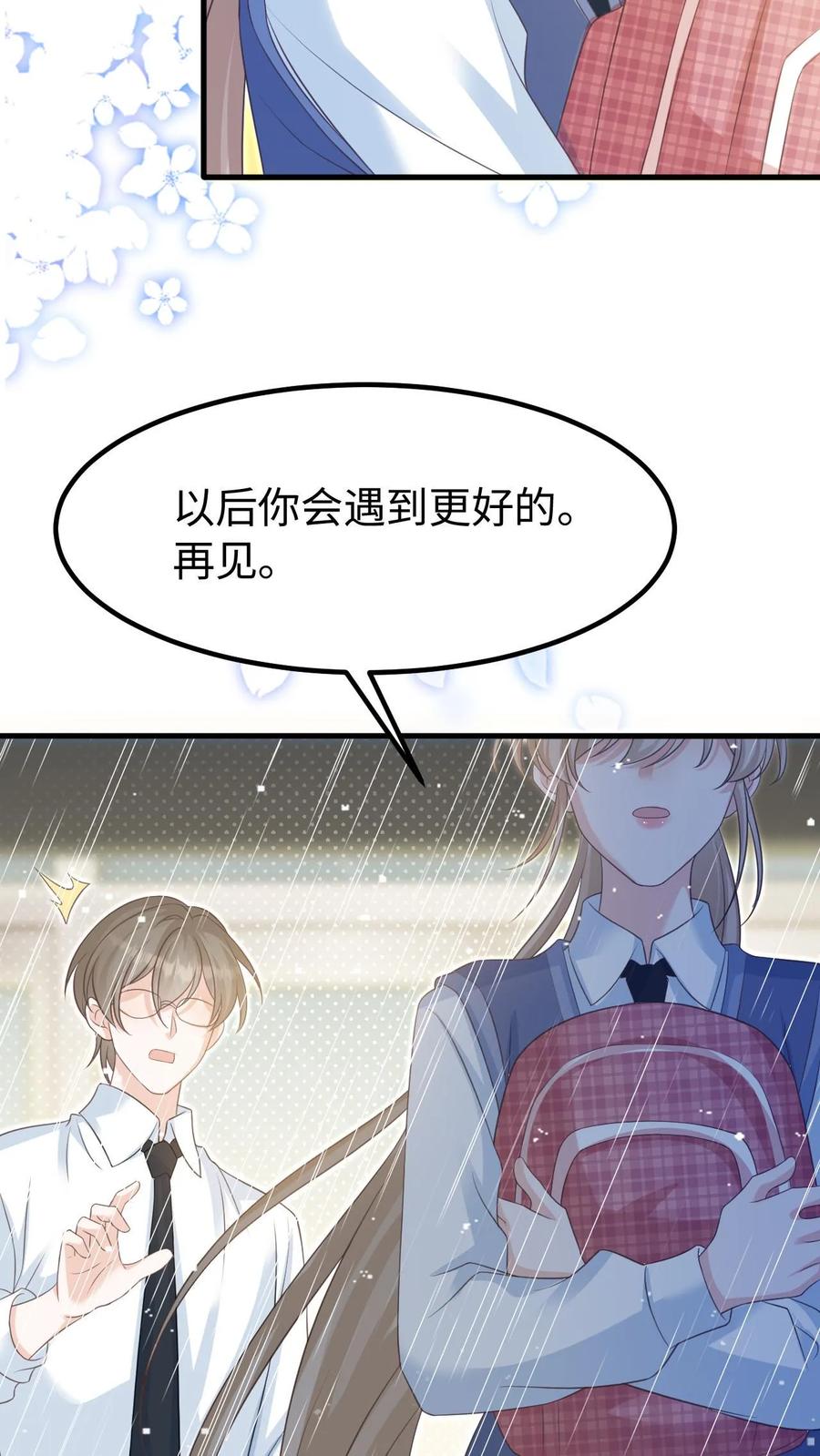 炙热沦陷！ - 第130话 告白 - 第14张图