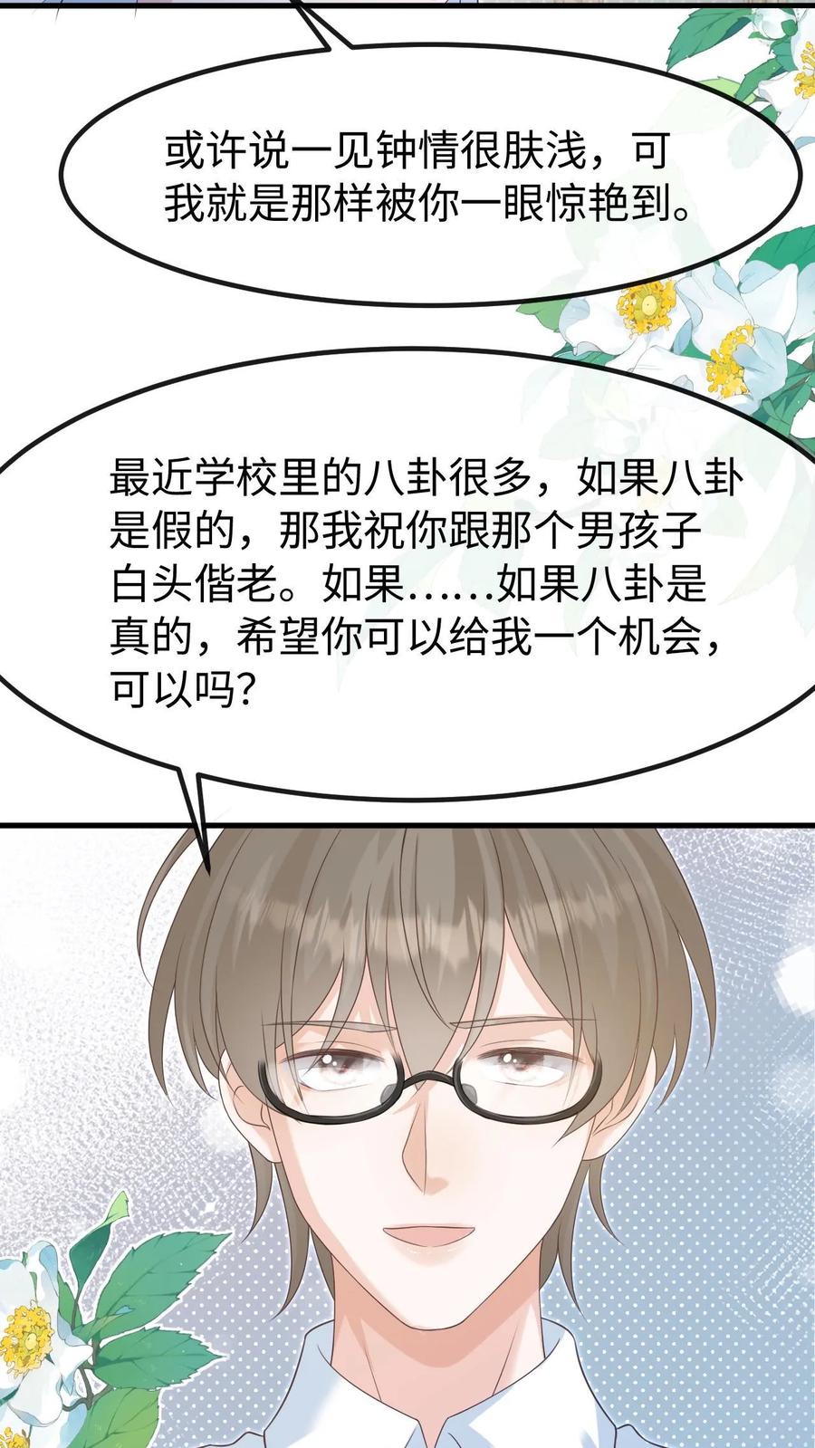 炙热沦陷！ - 第130话 告白 - 第12张图