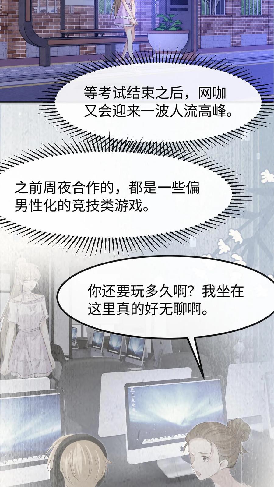 炙热沦陷！ - 第130话 告白 - 第26张图