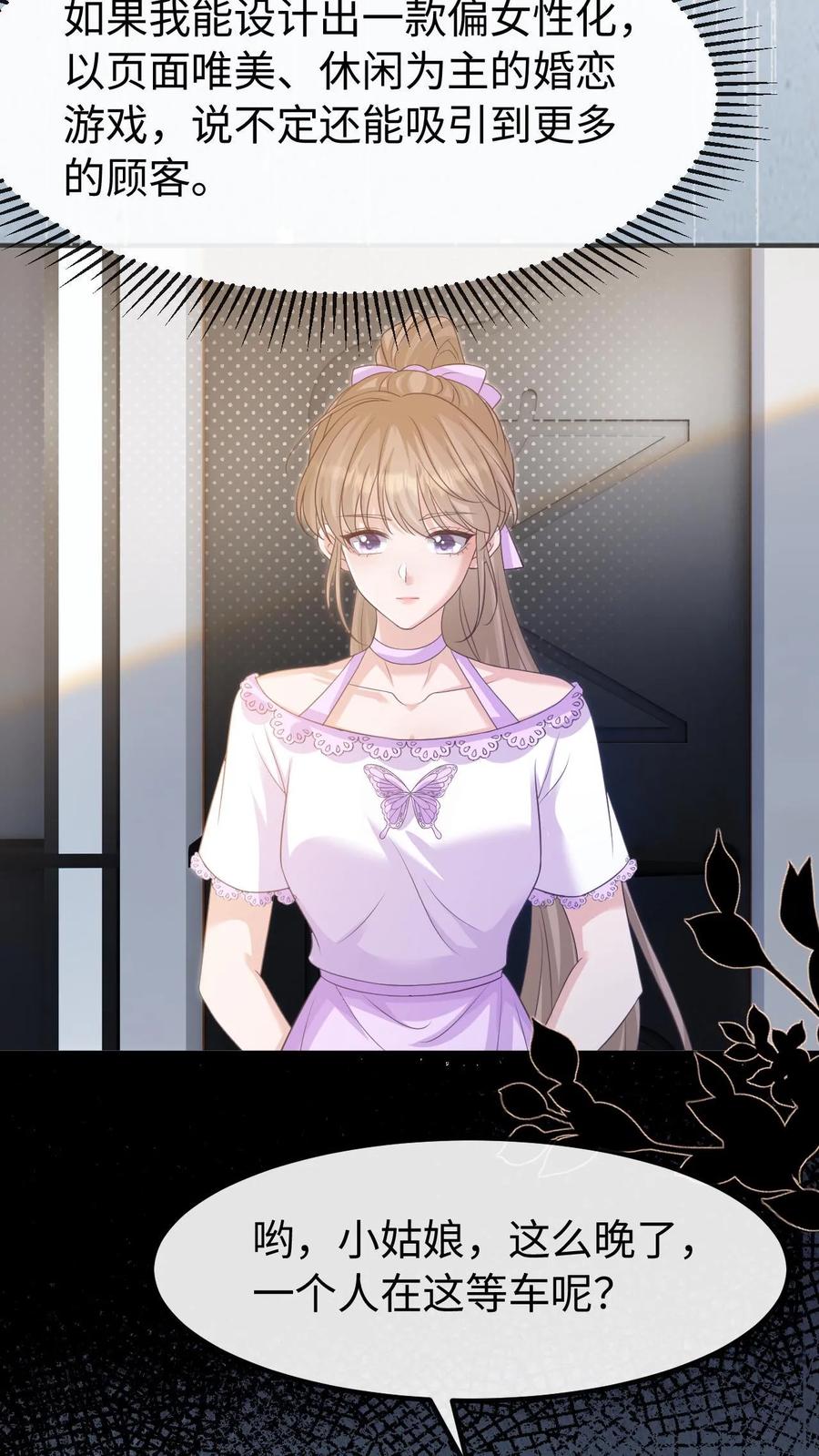 炙热沦陷！ - 第130话 告白 - 第28张图