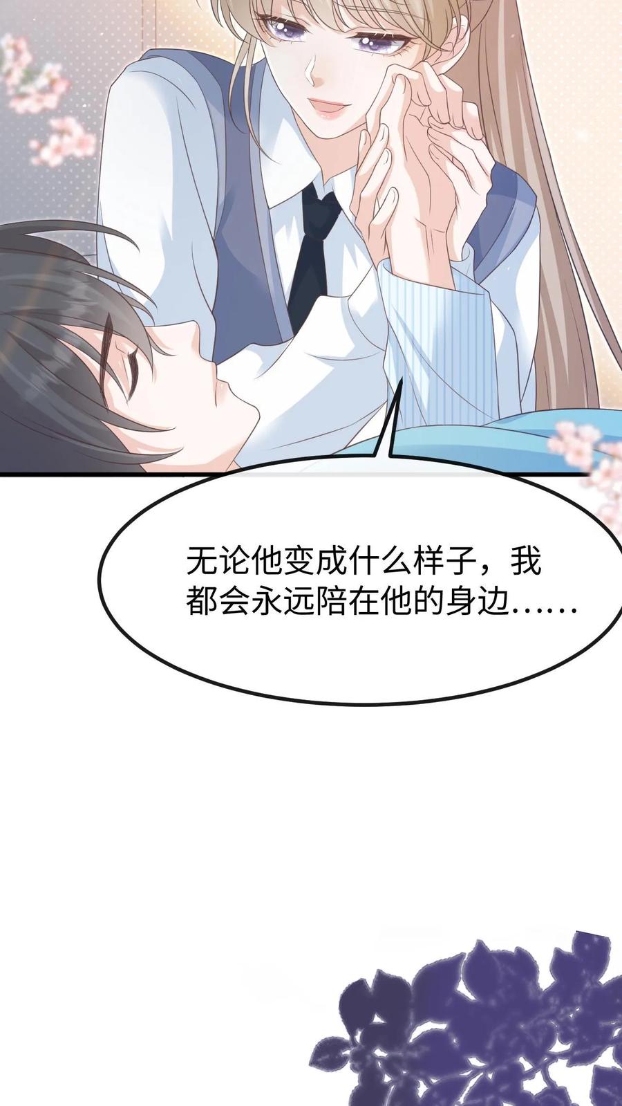 炙热沦陷！ - 第130话 告白 - 第24张图