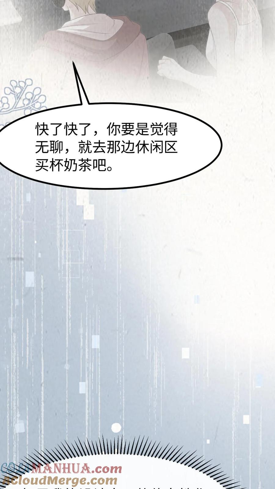 炙热沦陷！ - 第130话 告白 - 第27张图