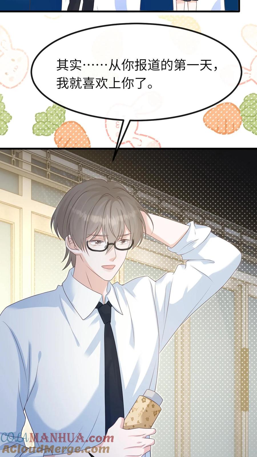 炙热沦陷！ - 第130话 告白 - 第11张图