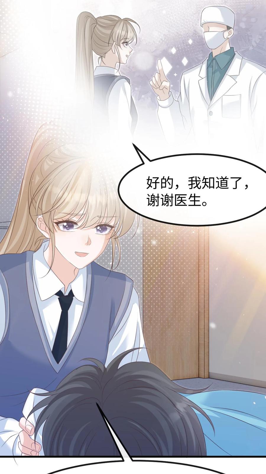 炙热沦陷！ - 第130话 告白 - 第22张图