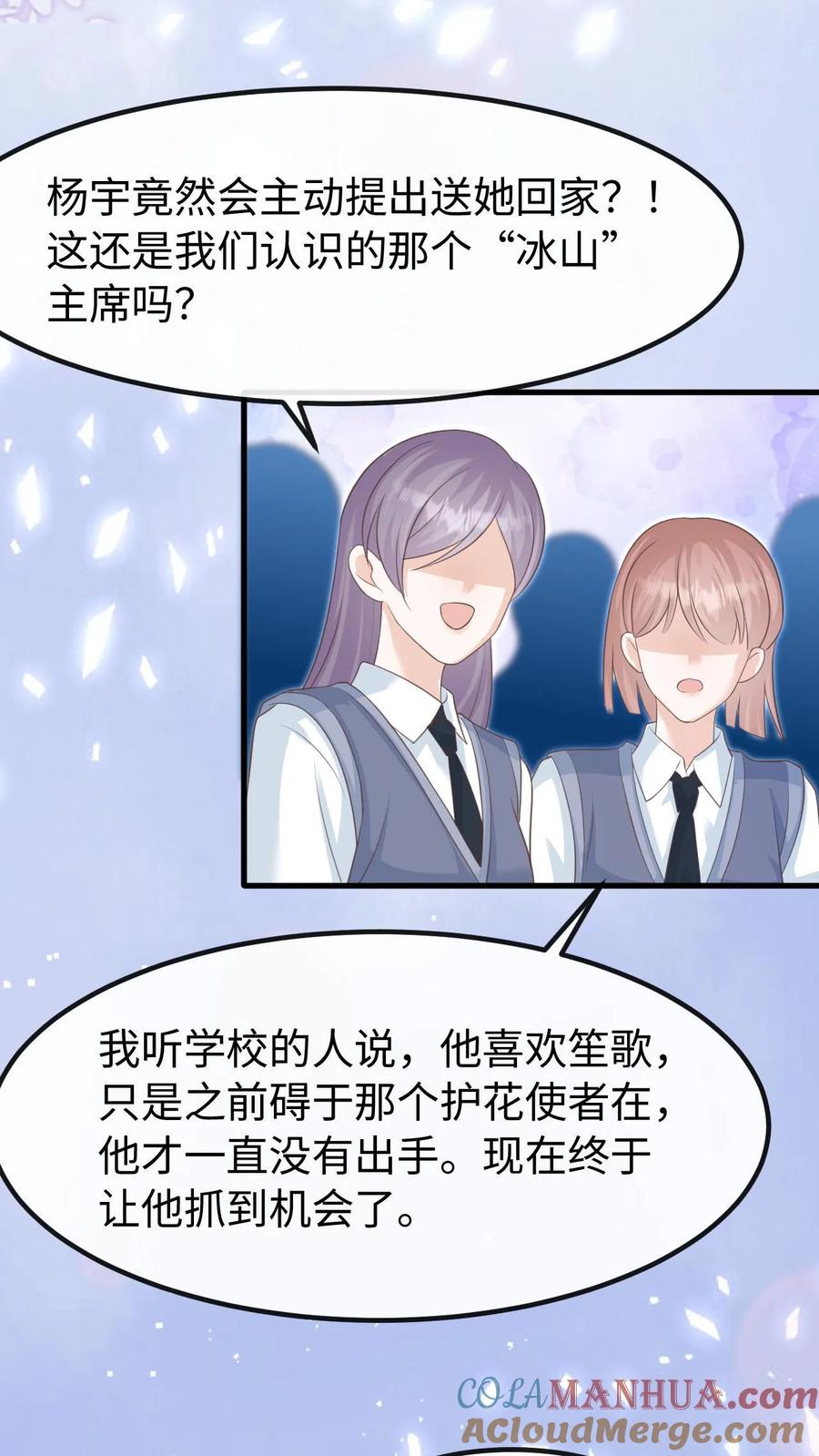 炙热沦陷！ - 第130话 告白 - 第7张图