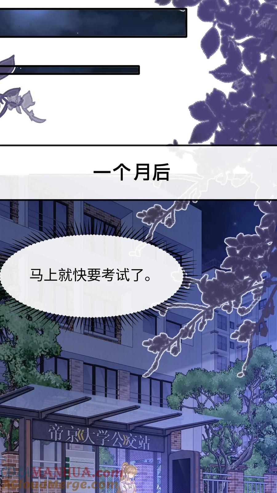 炙热沦陷！ - 第130话 告白 - 第25张图