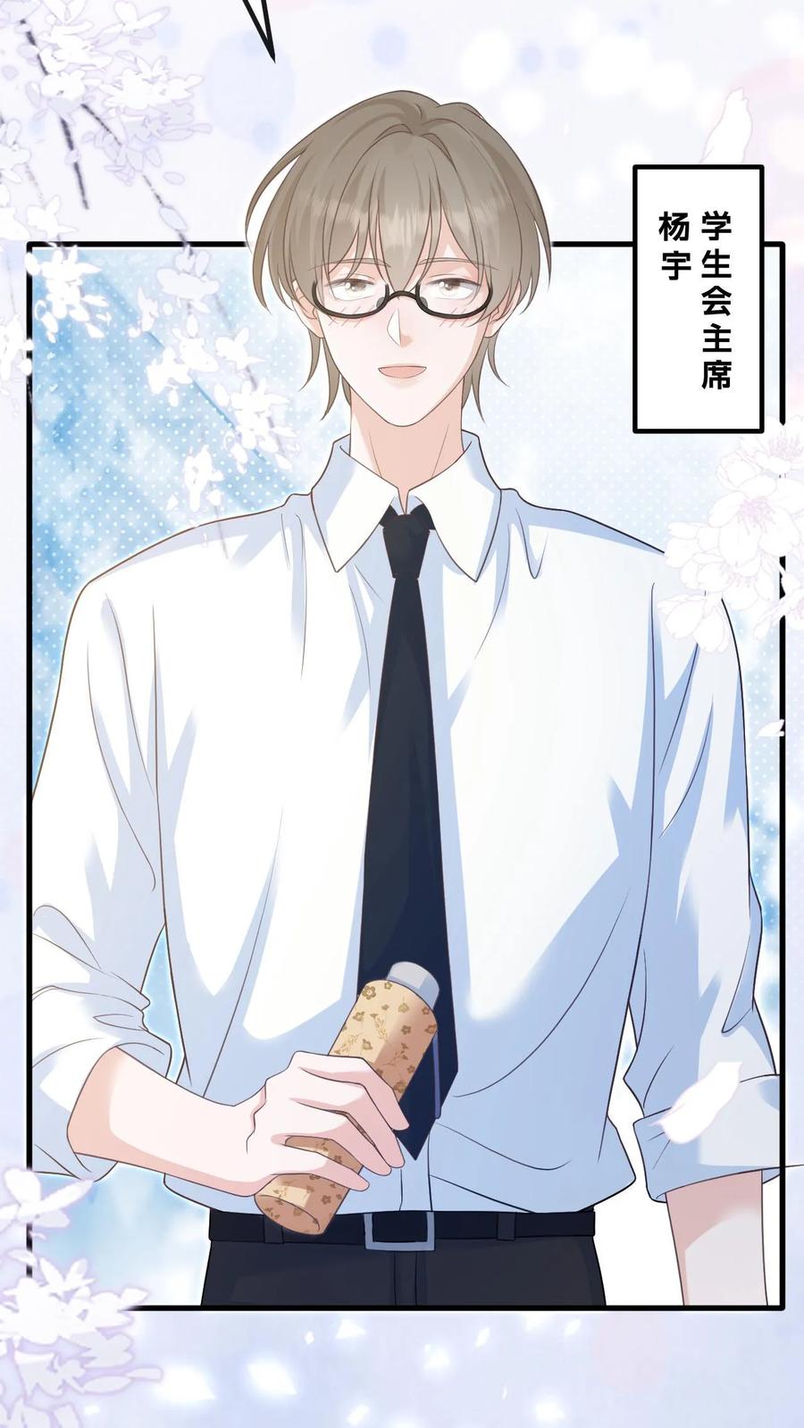 炙热沦陷！ - 第130话 告白 - 第6张图