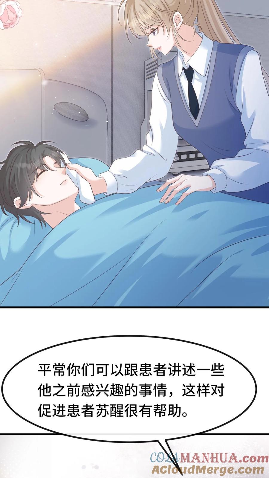 炙热沦陷！ - 第130话 告白 - 第21张图