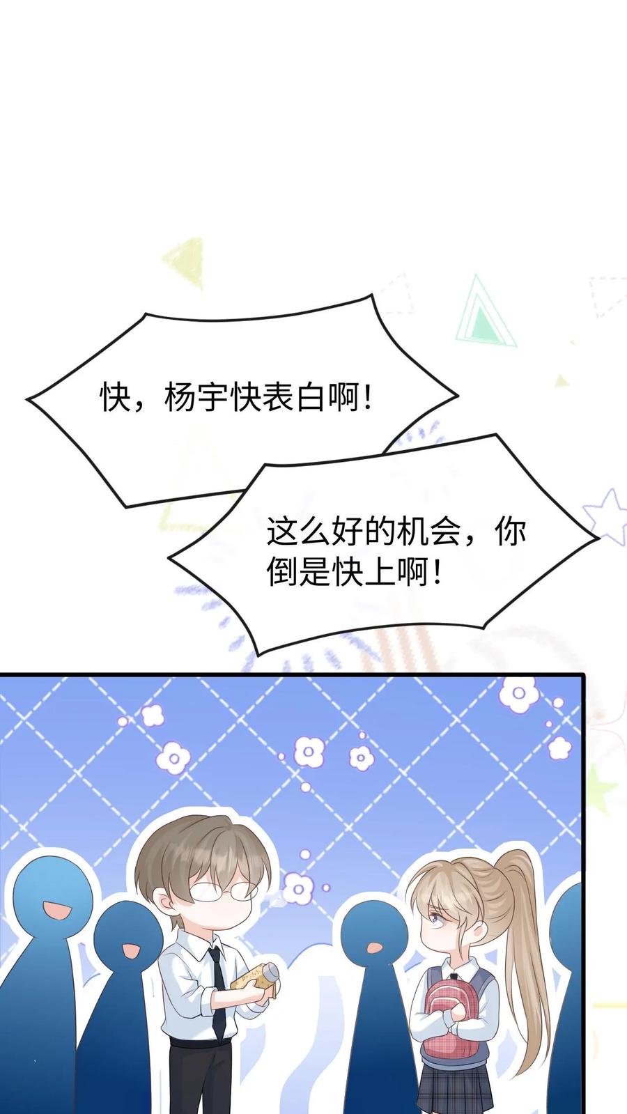 炙热沦陷！ - 第130话 告白 - 第10张图