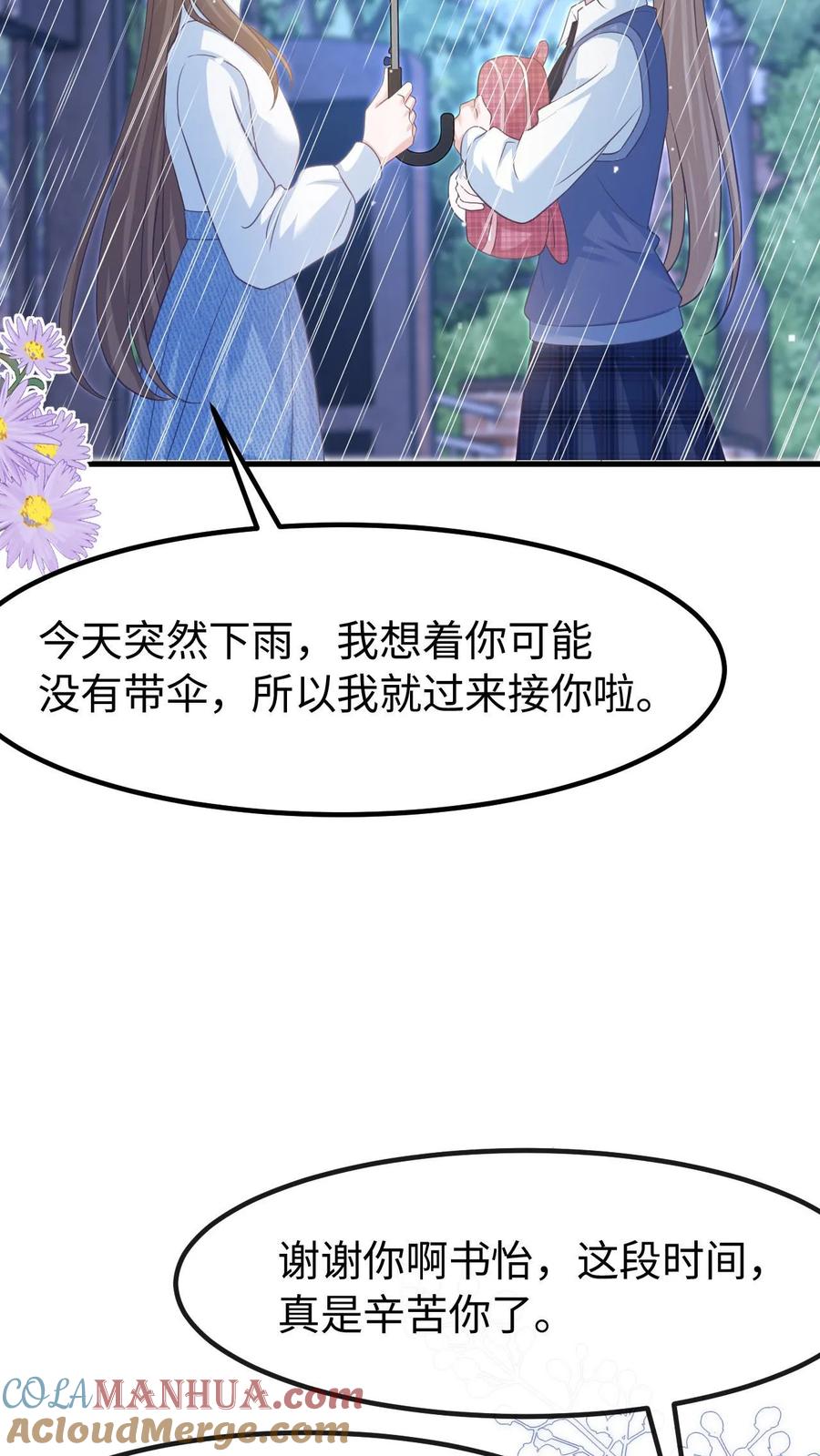 炙热沦陷！ - 第130话 告白 - 第17张图