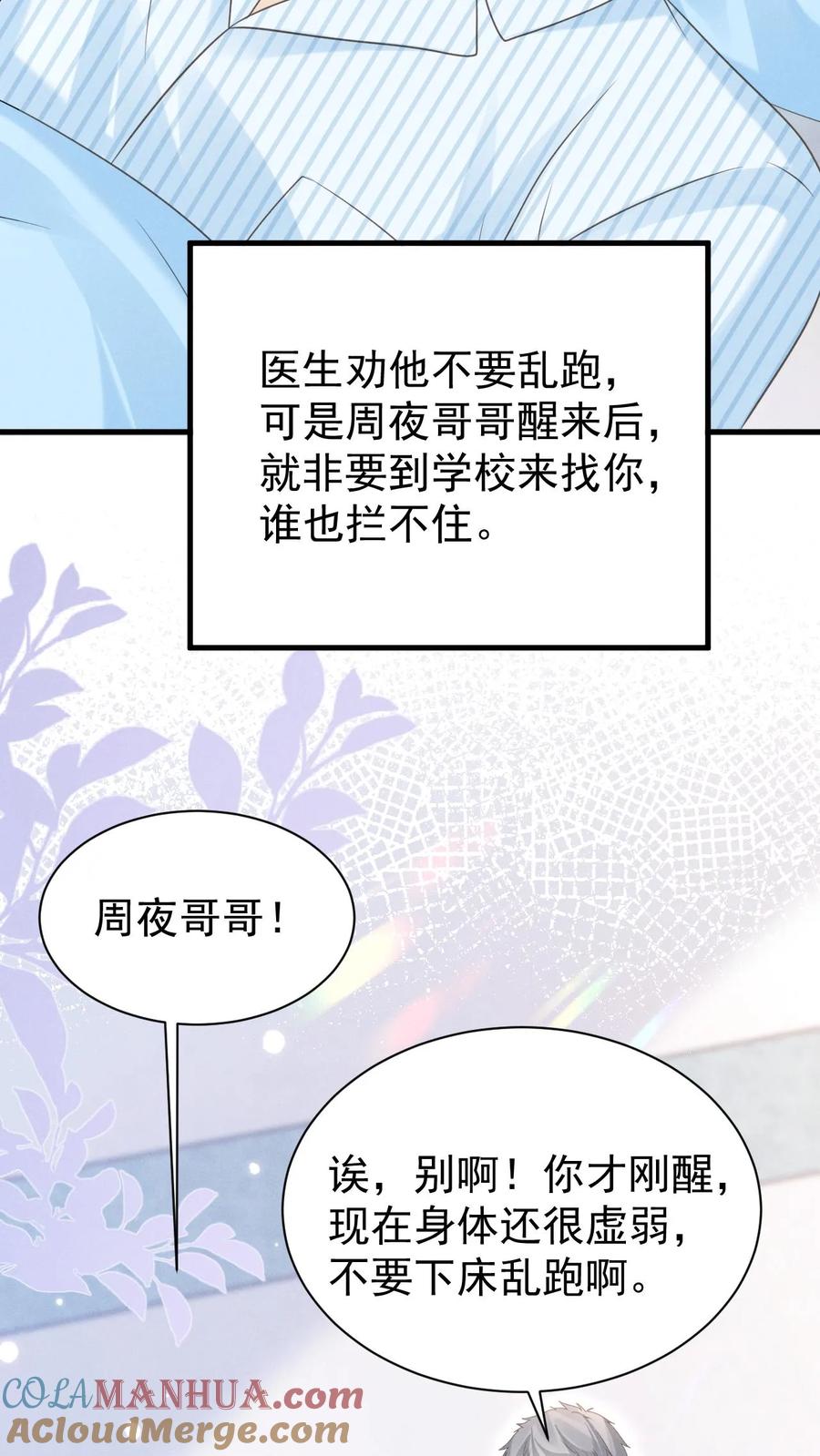 炙热沦陷！ - 第131话 听笙笙的话 - 第19张图