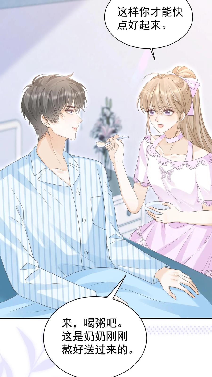 炙热沦陷！ - 第131话 听笙笙的话 - 第30张图