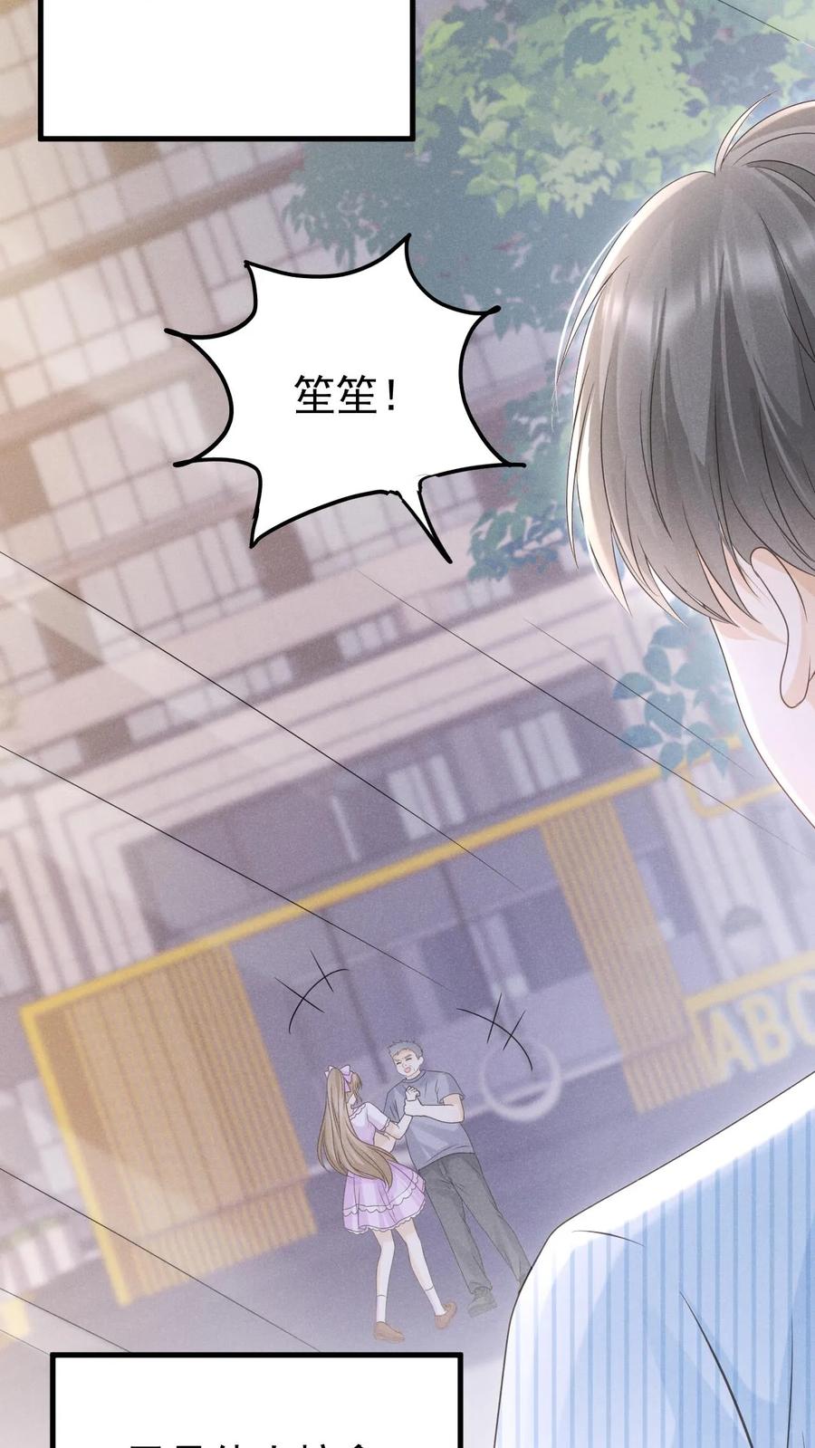 炙热沦陷！ - 第131话 听笙笙的话 - 第22张图