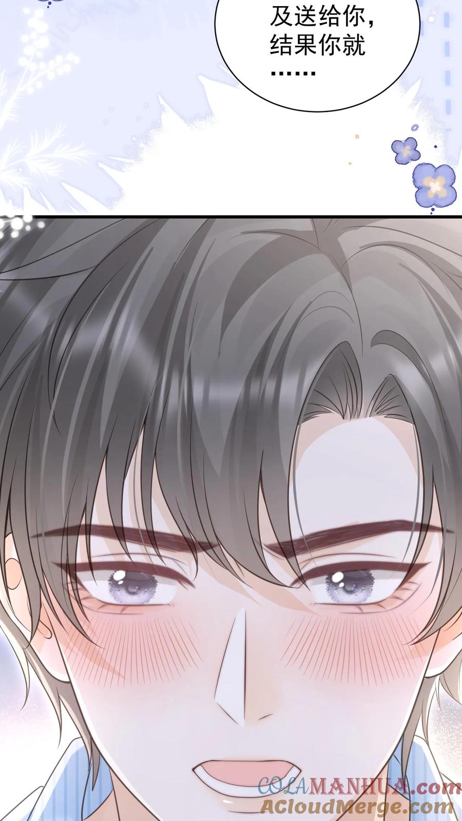 炙热沦陷！ - 第131话 听笙笙的话 - 第7张图