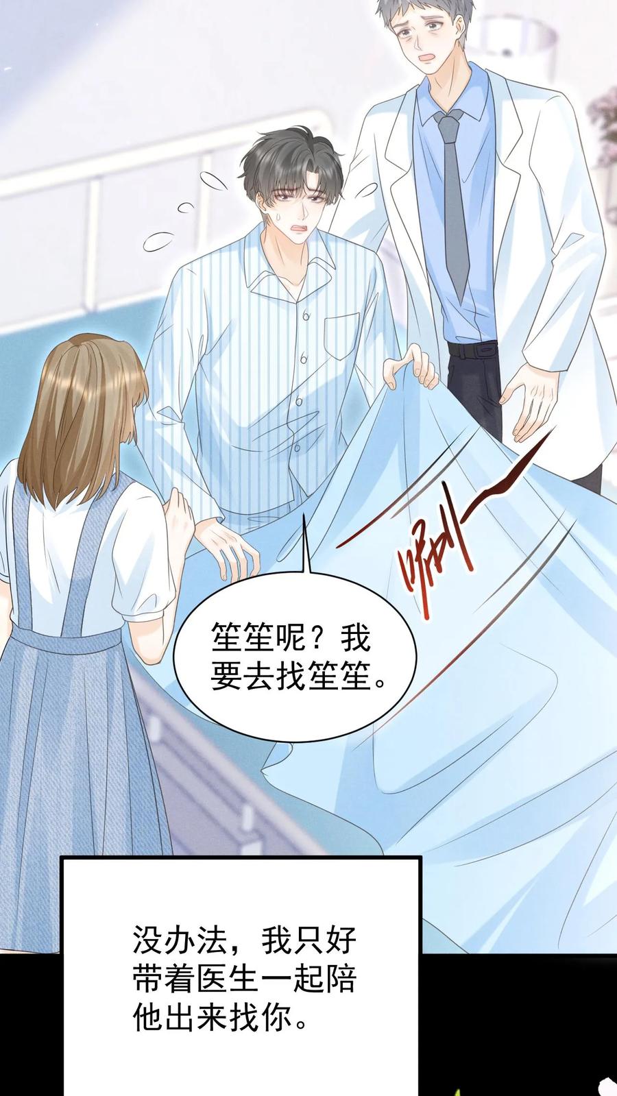 炙热沦陷！ - 第131话 听笙笙的话 - 第20张图