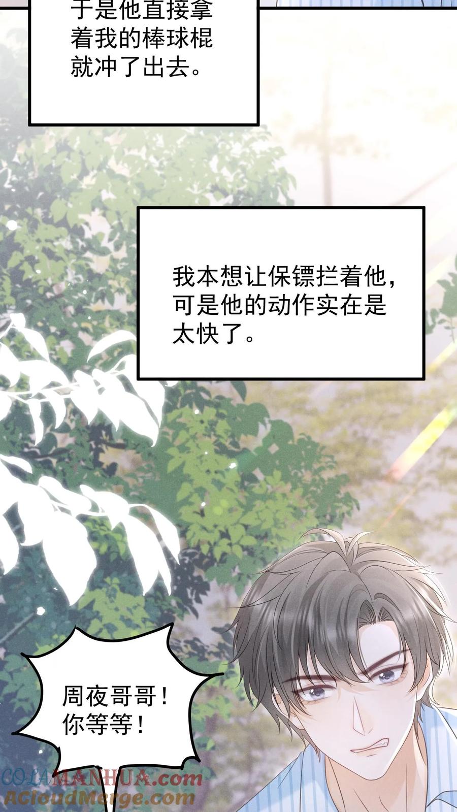 炙热沦陷！ - 第131话 听笙笙的话 - 第23张图