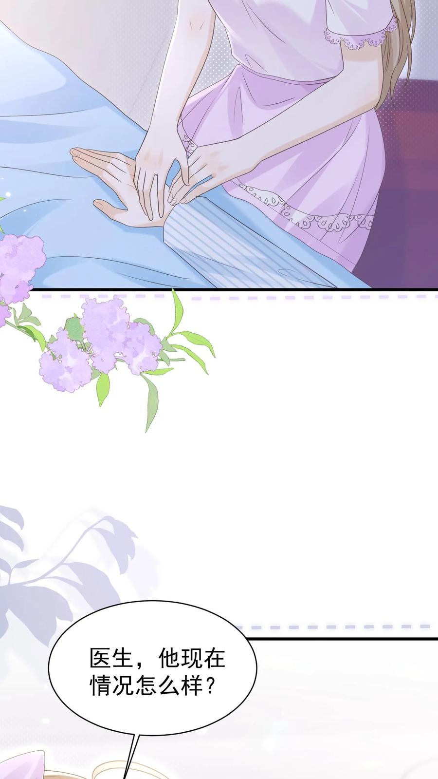 炙热沦陷！ - 第131话 听笙笙的话 - 第26张图