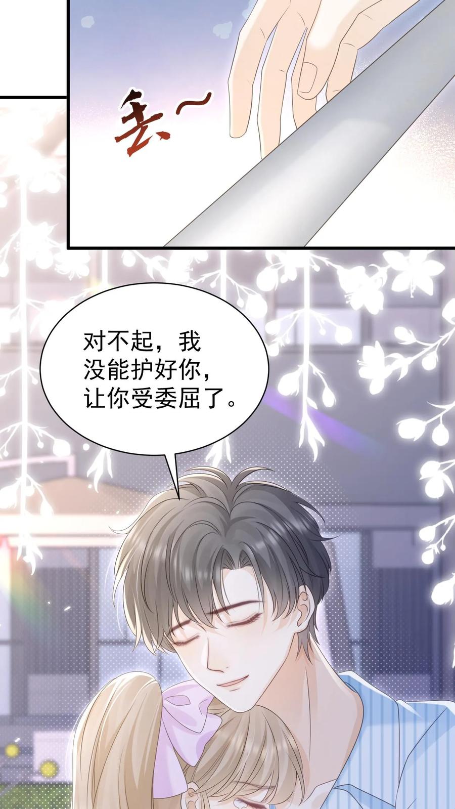 炙热沦陷！ - 第131话 听笙笙的话 - 第4张图