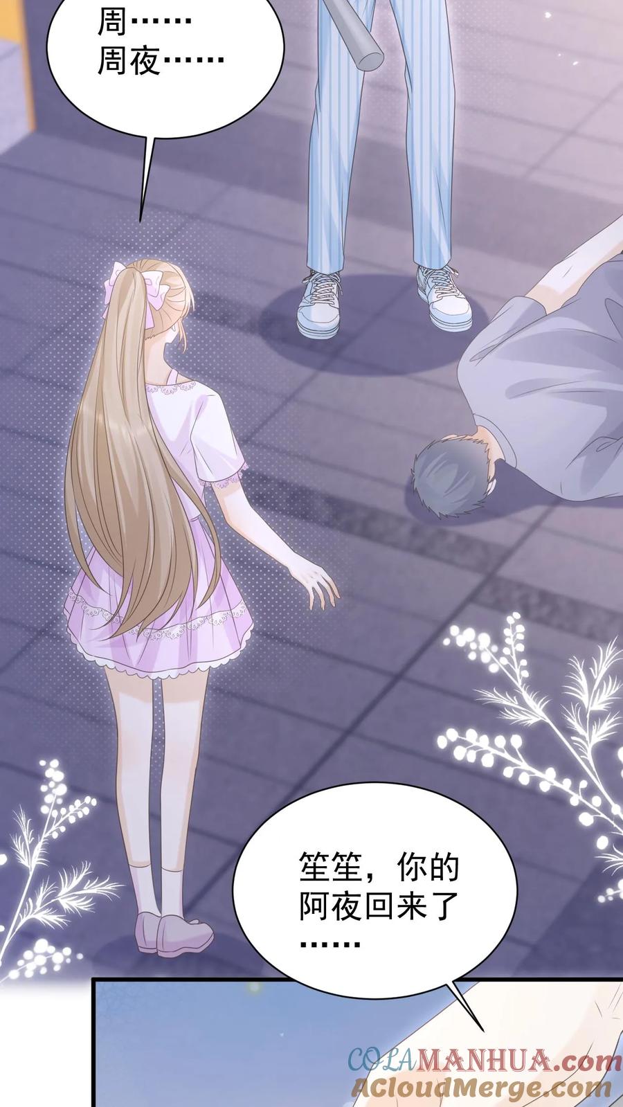 炙热沦陷！ - 第131话 听笙笙的话 - 第3张图